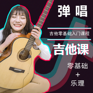 【300课时】吉他教学零基础入门视频课程弹唱指弹吉他课网课自学