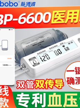 脉搏波maibobo电子压计RBP-6600用压量仪家用精准压配件