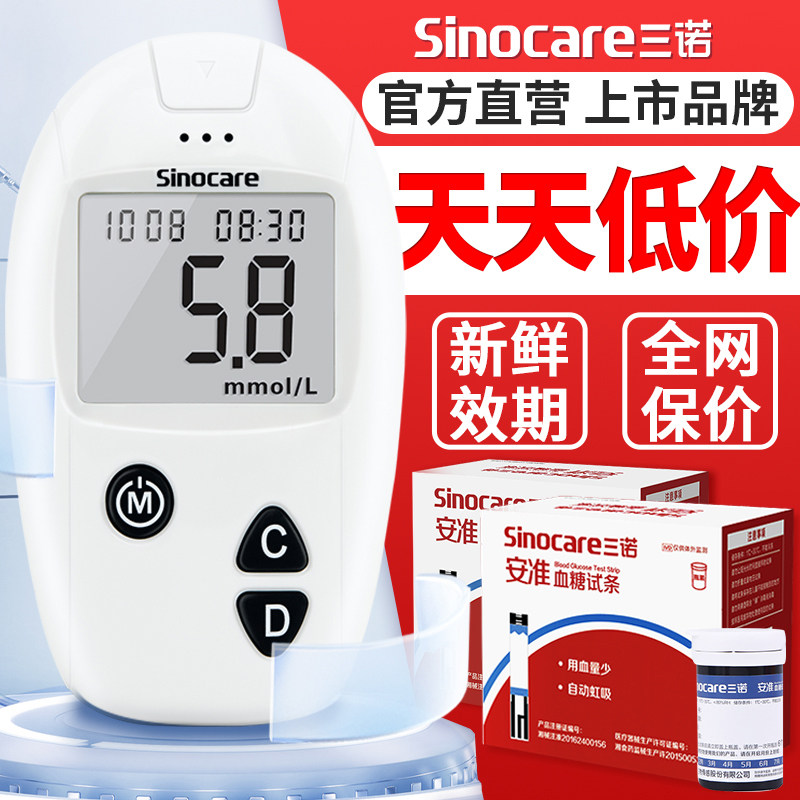 TG三诺安准血糖测试仪家用50条100片全自动测血糖的仪器血糖试纸
