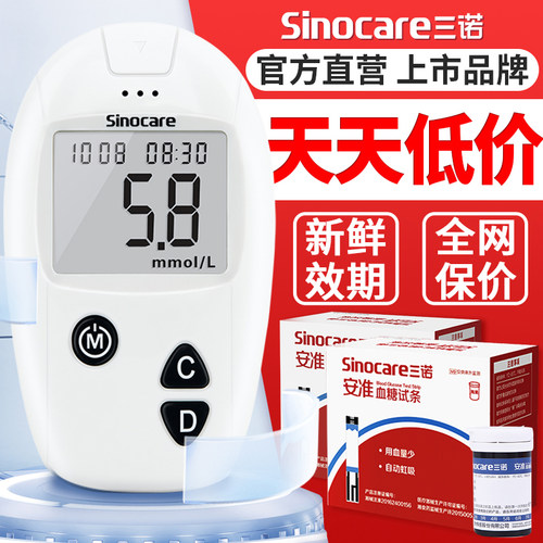 TG三诺安准血糖测试仪家用50条100片全自动测血糖的仪器血糖试纸