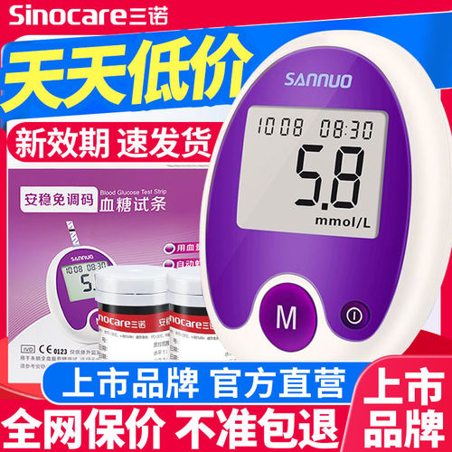 三诺安稳免调码血糖试纸血糖测试机家用精准安稳血糖试纸血糖tg