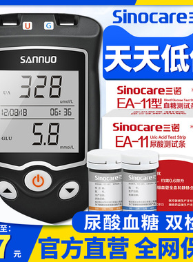三诺EA-11尿酸检仪家用糖尿酸双功能试仪尿酸的仪器试纸配件blood