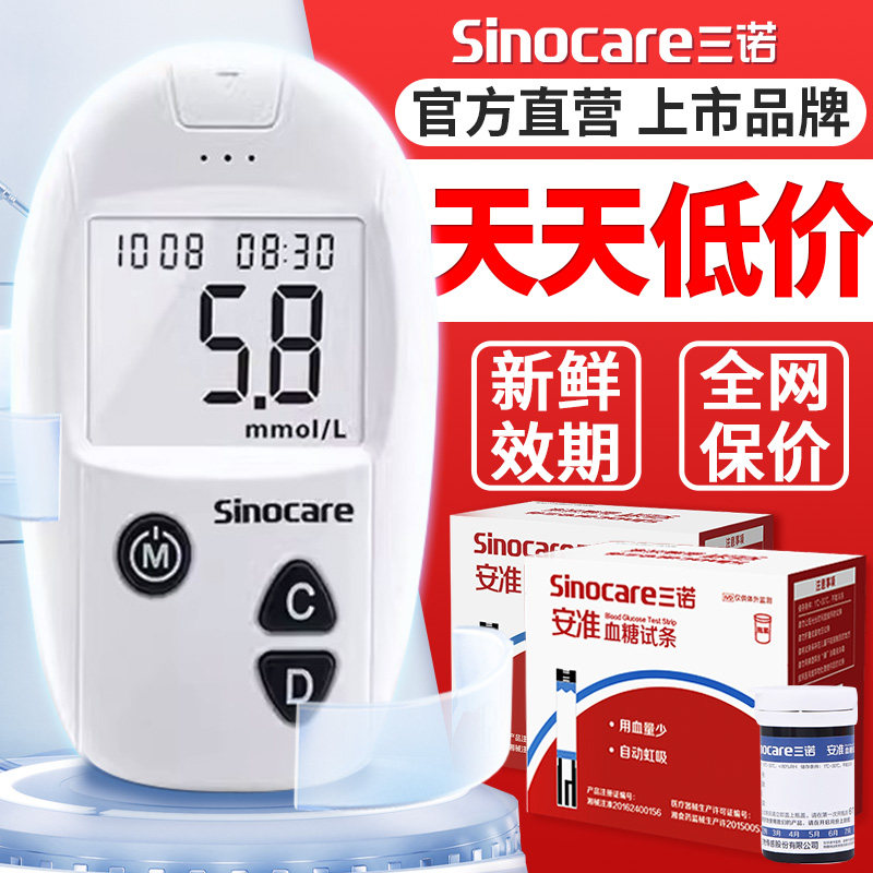 三诺安准糖试仪家用50条100片全自动糖的仪器糖试纸条配件,医疗器械,便厕用具（器械）,淘宝优惠券,粉丝福利购,淘宝优惠卷