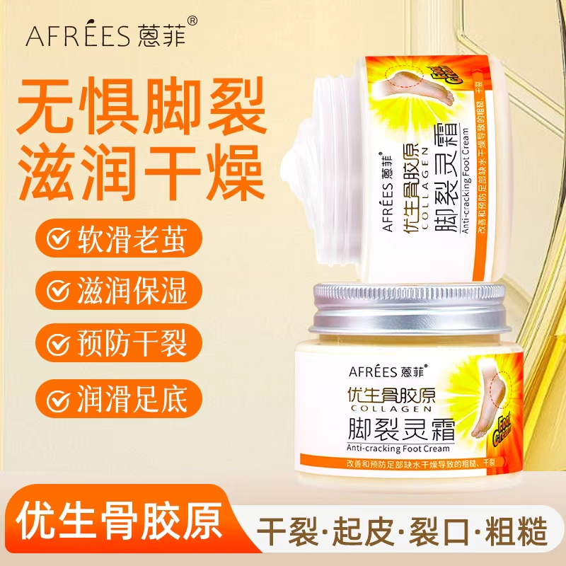 蒽菲脚裂霜足部护理防脚裂口干裂