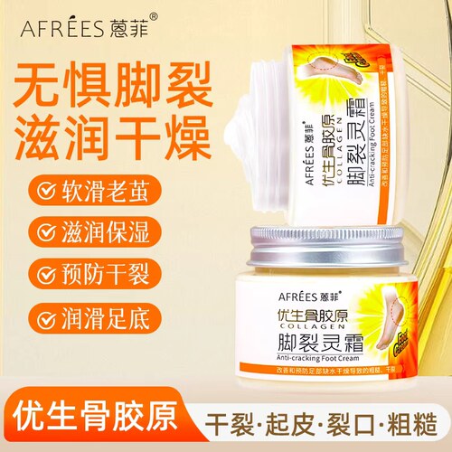 蒽菲脚裂霜足部护理防脚裂口干裂