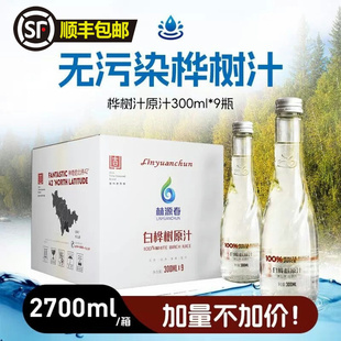 林源春白桦树汁原汁原液9瓶装 植物饮料 100%吉林长白山大logo同款