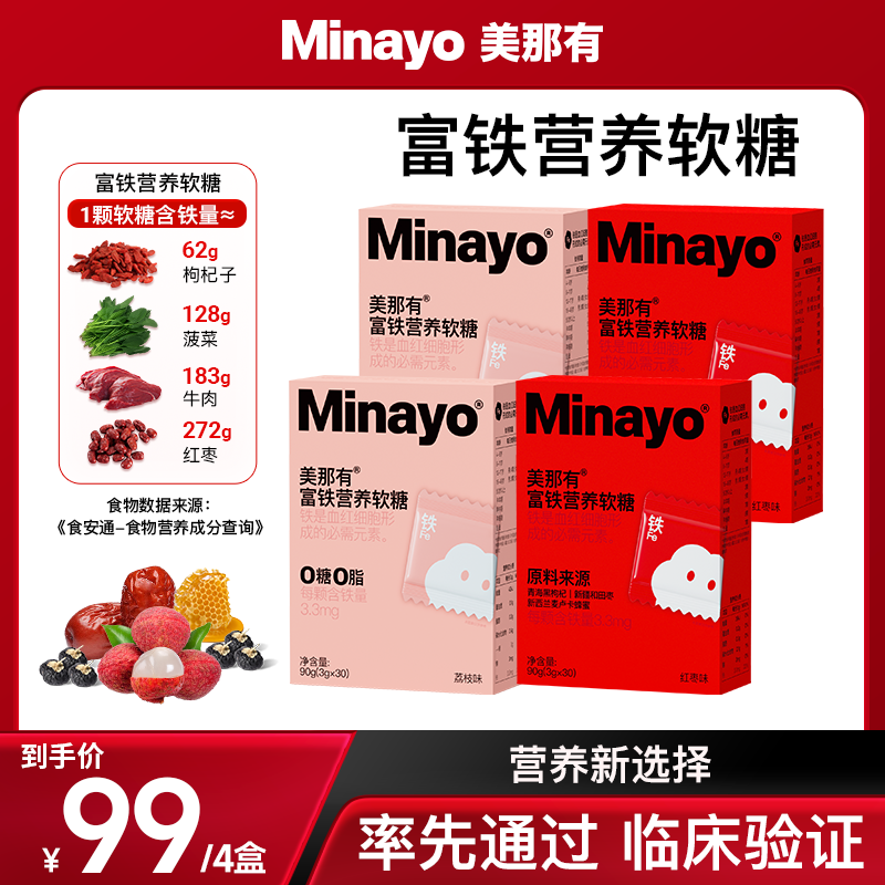 minayo富含铁元素多种口味