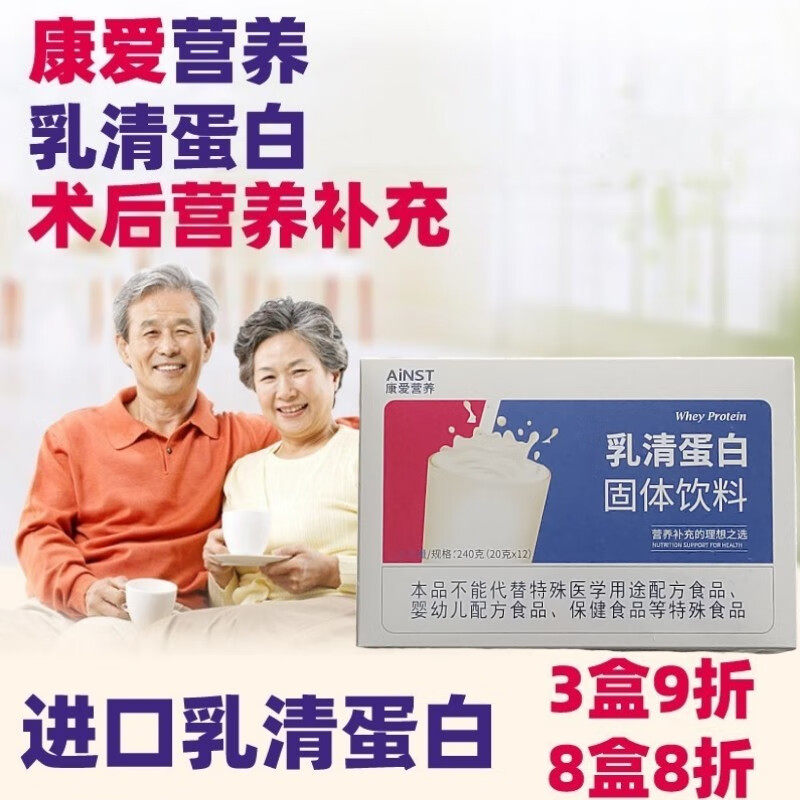 康爱营养乳清蛋白粉20g*12袋中老年营养补充术后