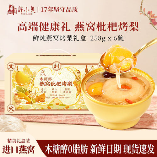 许小美木糖醇燕窝枇杷烤梨整颗梨本草银耳营养代餐开盖即食方便