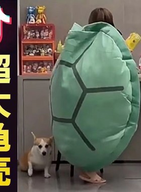 乌龟壳抱枕可穿戴公仔睡觉睡袋玩偶毛绒巨型懒人穿超大龟壳沙发