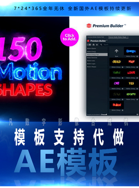165种能量电流霓虹发光线条LOGO文字MG元素动画AE脚本PR模板