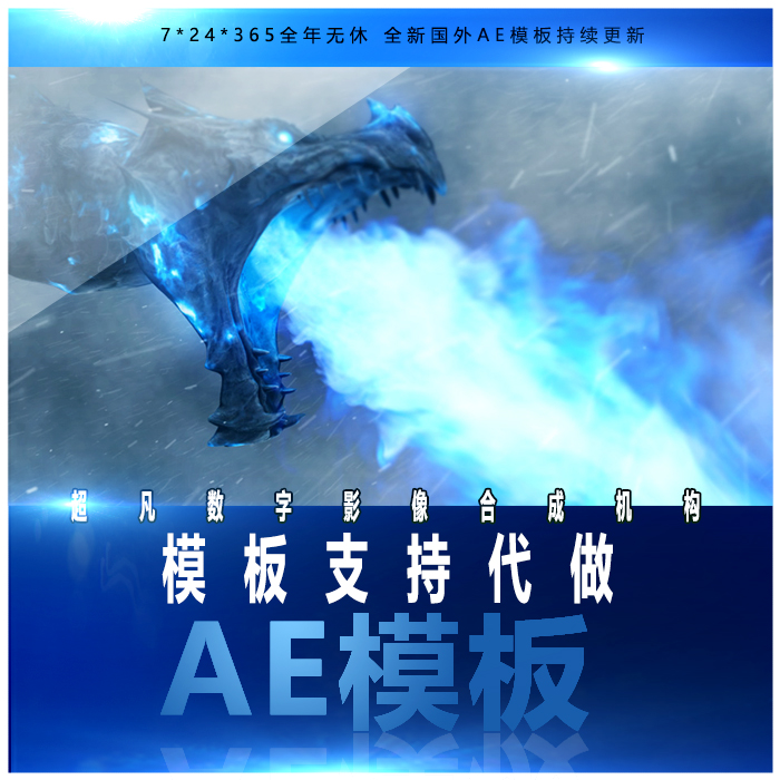 冰霜巨龙喷吐特效logo演绎冻结效果标志游戏片头工程源文件AE模板