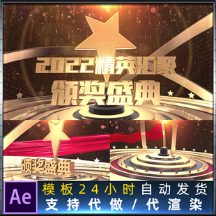 V3版E3D大气震撼年度总结奖杯颁奖年会开场动画片头分层AE模板