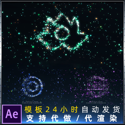 Particular插件制作苹果发布会粒子旋转汇聚LOGO变换动画AE模板
