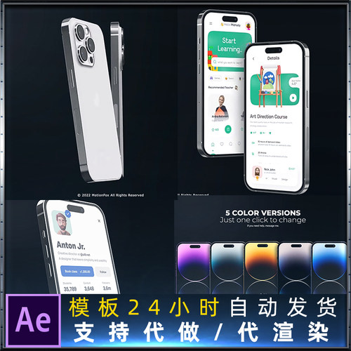 30个场景iPhone 14苹果手机模型APP界面展示场景宣传片头AE模板
