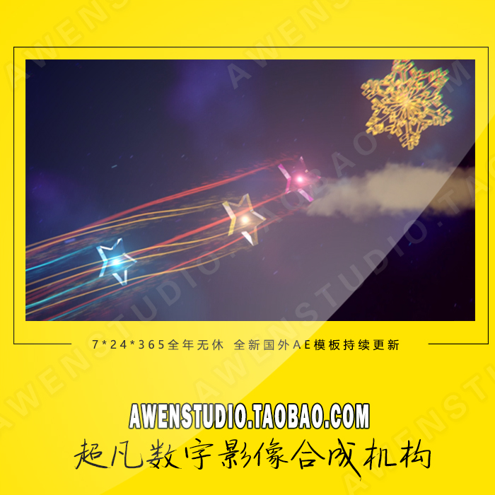 圣诞节日星星穿过圣诞树logo演绎展示片头粒子动画AE模板