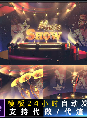 音乐娱乐电视综艺栏目包装歌手大赛舞蹈现场表演比赛片头AE模板