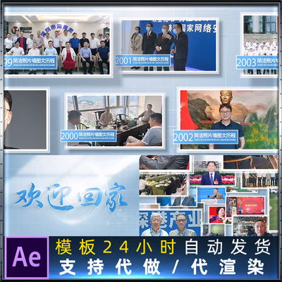 简洁明亮企业时间线大事件照片墙公司发展时间轴图片展示AE模板