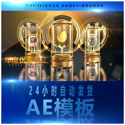 ELEMENT3D颁奖提名优秀员工片头三维奖杯年会得奖名单AE模板