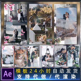 手机比例竖版尺寸的婚礼照片图集图片展示片头电子请柬动画AE模板