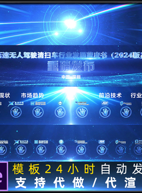 4K分辨率超宽屏蓝色发布会按手印手掌5秒倒计时启动仪式AE模板