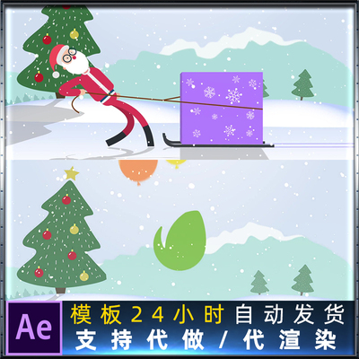 快乐圣诞可爱卡通圣诞老人拖动礼品盒揭示节日祝福标志片头AE模板