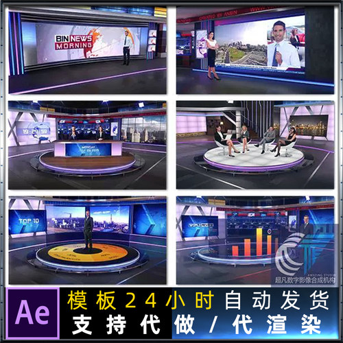 E3Dv2工程AE模板真三维全景虚拟演播室新闻主播中心天气预告包装