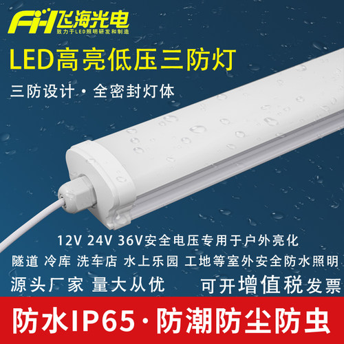 12V24V36V防水三防灯一体长条灯