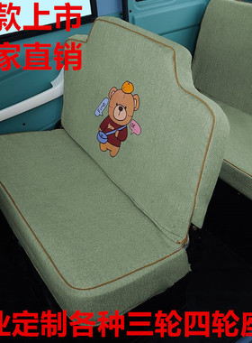 海宝宗申鲁客永冠瑞蓝慧果五羊恩途电动三四轮车坐垫套座椅罩通用
