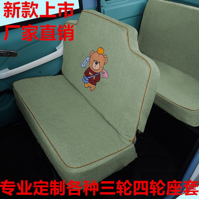 海宝宗申鲁客永冠瑞蓝慧果五羊恩途电动三四轮车坐垫套座椅罩通用