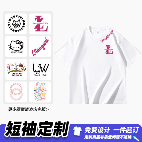 定制t恤刺绣情侣装订制短袖纯棉姓氏字母送男女友情人节520礼物