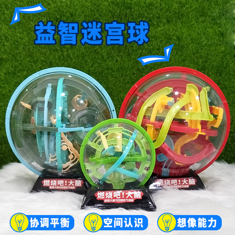 盛星最强燃烧吧大脑3d立体迷宫球儿童魔幻走珠智力球训练益智玩具|ruв категории игрушка/коляска/головоломка/блоки/модель, Разблокировать/лабиринт/кубик Рубика/умная игрушка, лабиринт класса - от Buy2taobao.com для оказания профессиональной услуги покупки агента Taobao