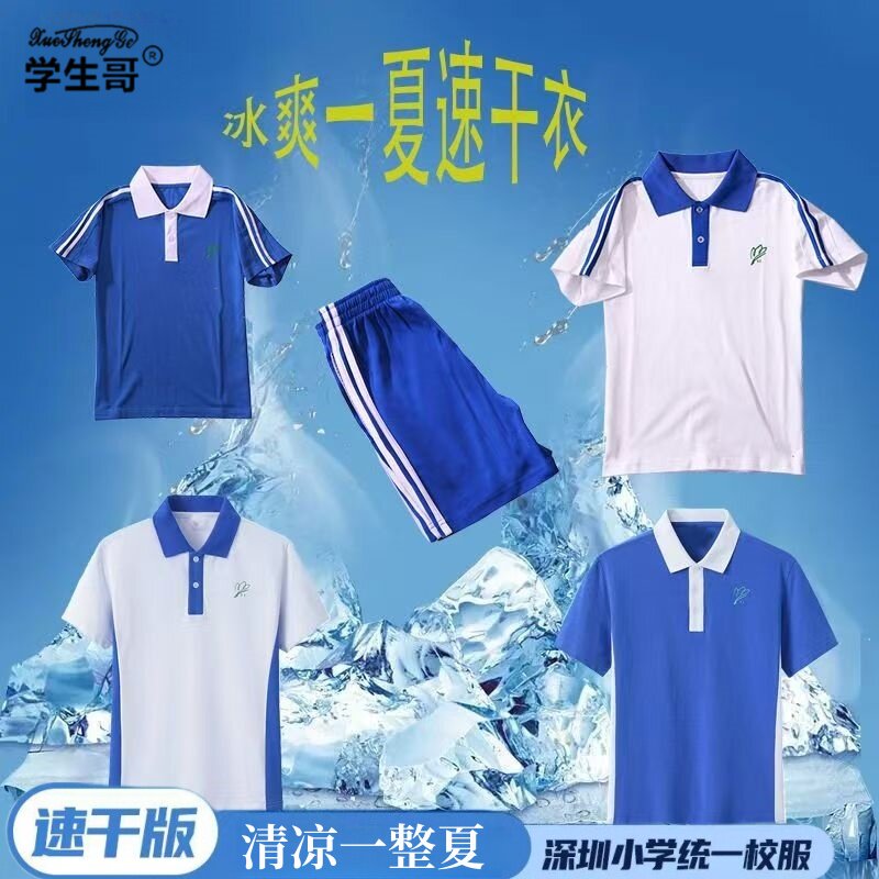 深圳校服小学生夏季套装男女短袖短裤速干薄长裤长袖外套装特版冰