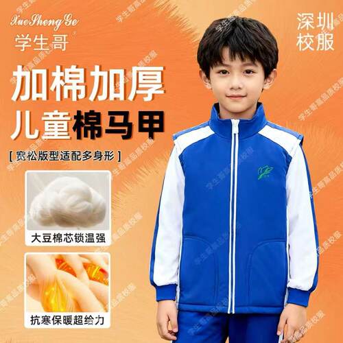 深圳小学生秋冬季舒适棉马甲