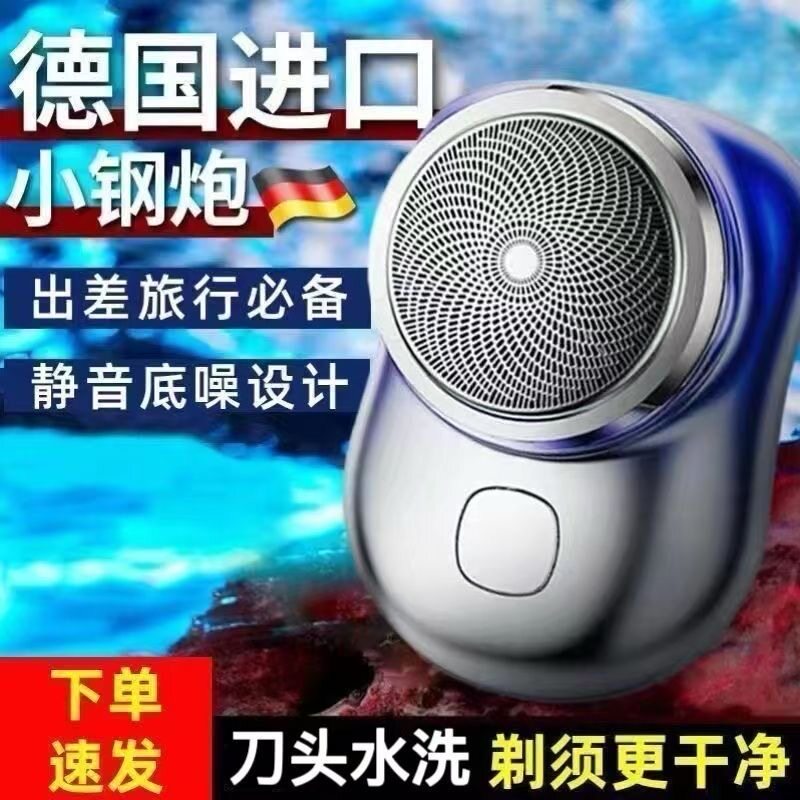 2026新款德艺迷你剃须刀电动男士原装便携车载可充电全自动刮胡刀图片