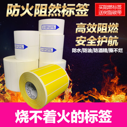 阻燃标签V0级烧不着火UL耐高温发动机供电箱防晒防水标签室外耐候