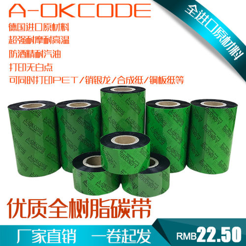 进口全树脂碳带 耐高温防水防酒精汽油打印PET销银龙斑马GK888T