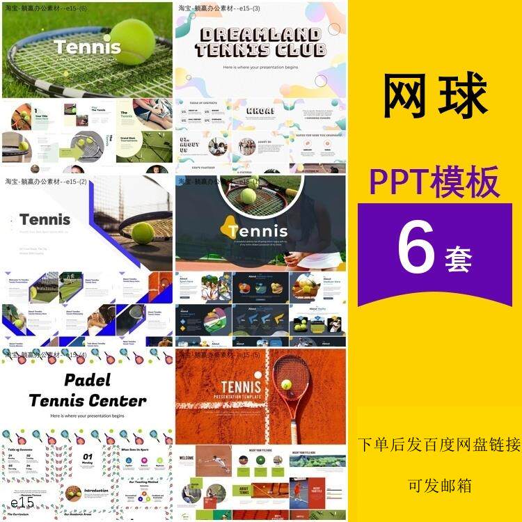 网球体育运动比赛活动俱乐部简介教学课培训介绍主题背景ppt模板