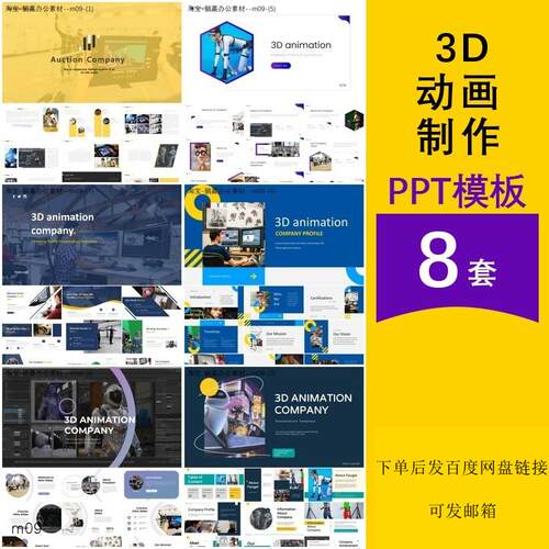 3D动画特效制作公司项目业务行业简介绍工作汇报毕业答辩ppt模板
