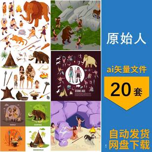 2.5D等距卡通原始人山顶洞人猿人石器时代插画场景图片ai矢量素材