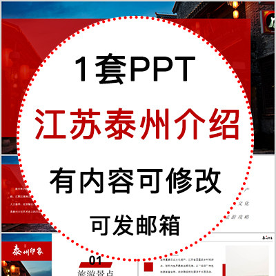 江苏泰州城市印象家乡旅游美食风景文化介绍宣传攻略相册PPT模板