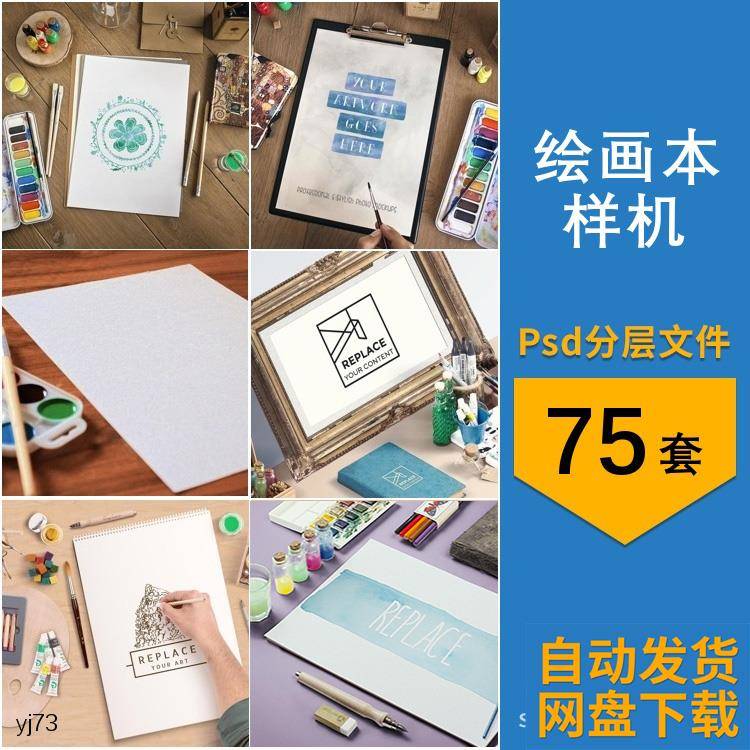 绘画工具素描绘本铅笔场景展示psd智能效果贴图ps样机模板素材