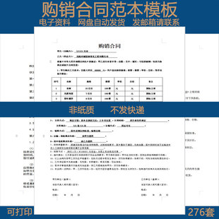 购销合同范本产品商品食品设备建材材料买卖购销协议电子版本模板