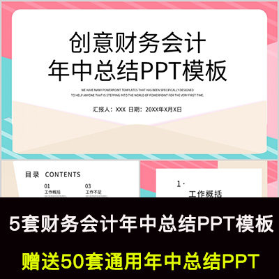 财务会计上半年工作总结PPT模板公司年中汇报下半年工作计划PPT