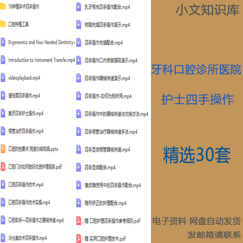 牙科诊所医院护士贴面根管治疗操作技术充填配合器械传递四手操作