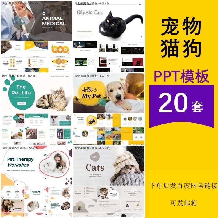 猫狗宠物店品种兽医院商店公司产品介绍工作汇报主题背景ppt模板