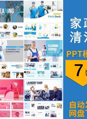 家政保洁清洁服务公司项目业务介绍工作汇报总结主题背景ppt模板