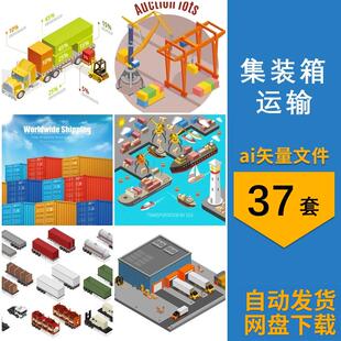 2.5D集装箱码头装船邮轮卸货塔吊航运插画场景图片ai矢量设计素材