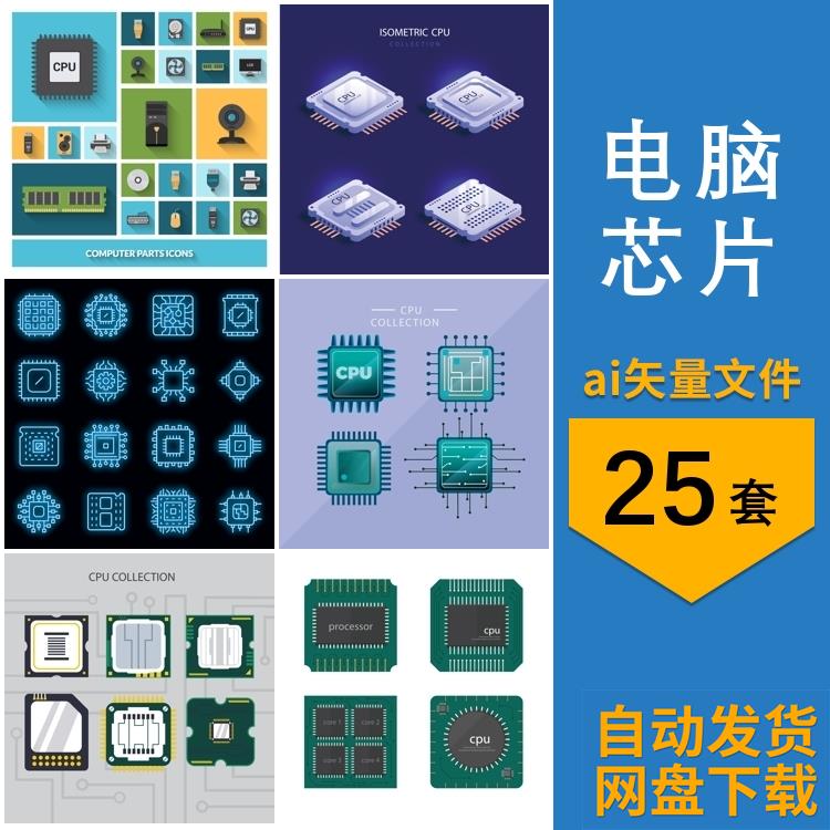 卡通手绘电脑芯片CPU中央处理器配件硬件元素插画ai矢量设计素材