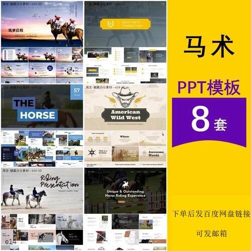 马术骑马运动比赛活动俱乐部简介教学课培训介绍主题背景ppt模板